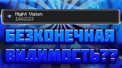 Как изменить видимость объектов в Minecraft