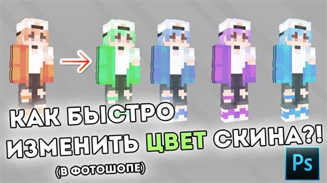 Как изменить внешний вид вашего скина в Minecraft: пошаговая инструкция