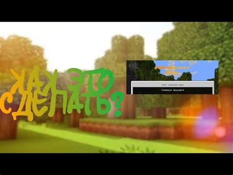 Как изменить надпись Minecraft на английском?