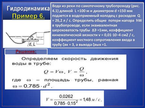 Как изменить скорость движения воды?