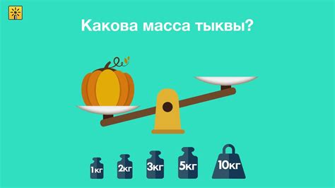 Как измерить массу?