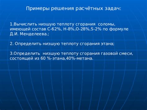 Как измерить низшую теплоту сгорания?