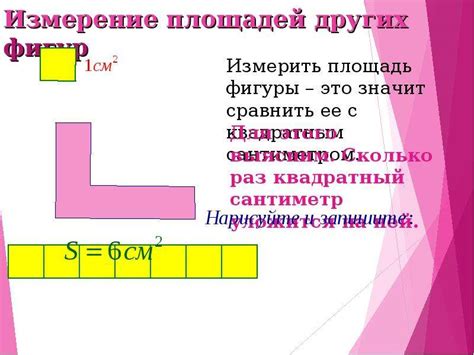 Как измерить площадь конструкции?