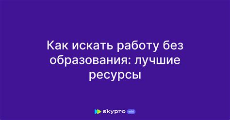 Как искать и использовать ресурсы?