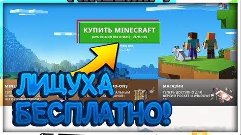 Как использовать бесплатный аккаунт Minecraft?