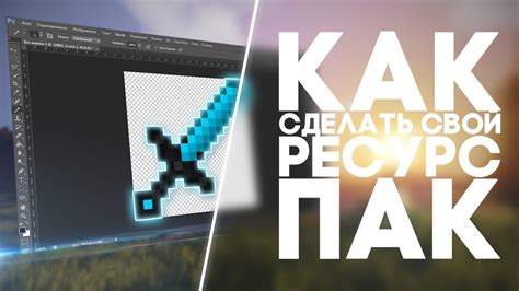 Как использовать икс рэй ресурс пак для Minecraft?