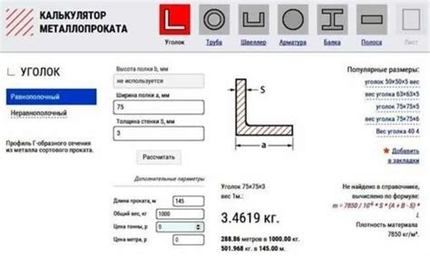 Как использовать калькулятор для подсчета металлопроката уголок