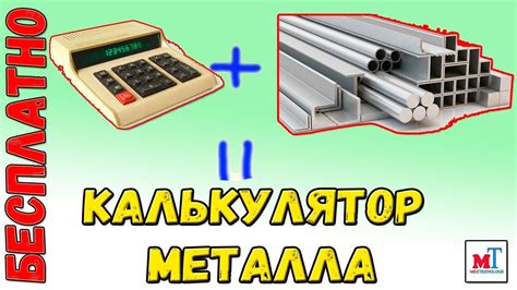 Как использовать калькулятор расчета металла круг?