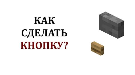 Как использовать кнопку "none" в игре Майнкрафт