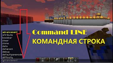 Как использовать командную строку в Minecraft?