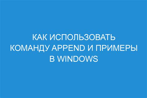 Как использовать команду?