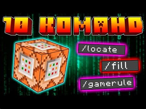 Как использовать команды для бана игроков в майнкрафт?