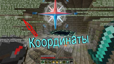 Как использовать координаты для определения позиции в Minecraft