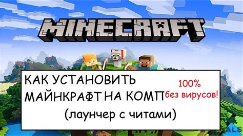 Как использовать лаунчер Minecraft с читами