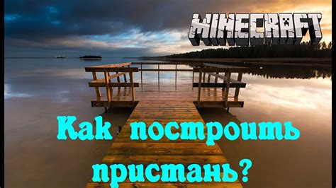 Как использовать маленькую пристань