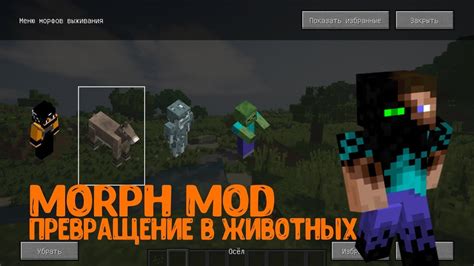 Как использовать мод на превращение в ребенка в Minecraft