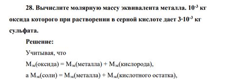 Как использовать молярную массу эквивалента металла при проведении химических реакций?