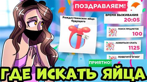 Как использовать новые яйца в игре