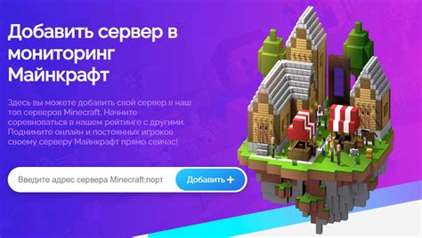 Как использовать онлайн-площадки для поиска серверов Minecraft