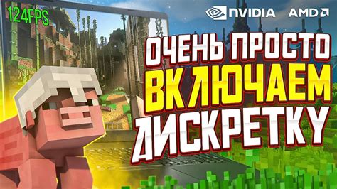 Как использовать оптимизаторы FPS в Minecraft на ноутбуке