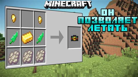 Как использовать палитры для полета в игре Minecraft?