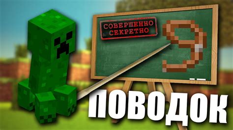 Как использовать поводок для перемещения животных в Minecraft?