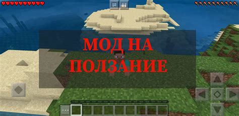 Как использовать ползание в игре Minecraft?