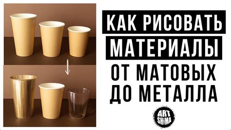 Как использовать разные материалы