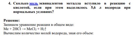 Как использовать реакцию с оксидами для вычисления эквивалентов металла?