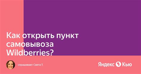 Как использовать телефон пункта самовывоза Wildberries