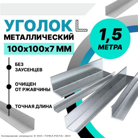 Как использовать уголок горячекатаный 100х100х7 мм в строительстве и индустрии?