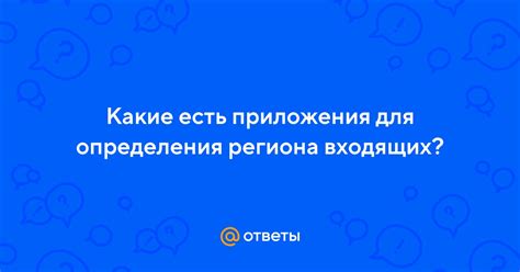 Как использовать API для определения региона