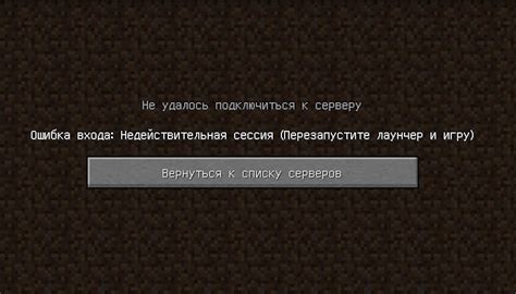 Как исправить ошибку "недействительная сессия" в майнкрафте