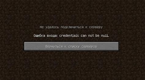 Как исправить ошибку входа Null в Minecraft