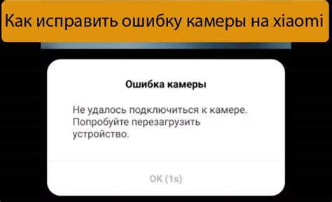 Как исправить ошибку камеры на телефоне Xiaomi