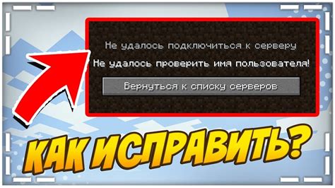 Как исправить ошибку при входе в Майнкрафт?