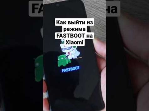 Как исправить ошибку fastboot на телефоне