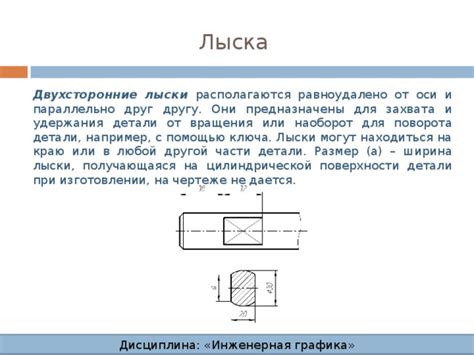 Как лыски на металле влияют на работоспособность деталей