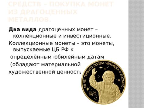 Как максимизировать доход от вложения драгоценных металлов в Сбербанк