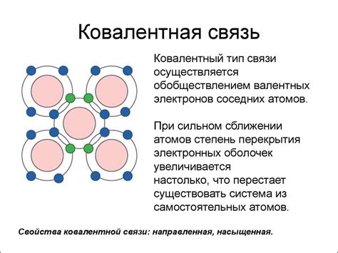 Как металлы образуют ковалентную связь