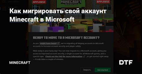 Как мигрировать аккаунт Minecraft?