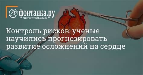 Как минимизировать риск осложнений?