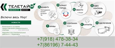 Как найти Телетайм в Кореновске