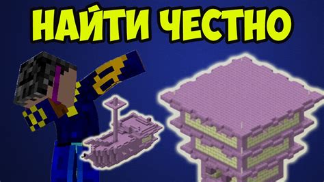 Как найти город края в Minecraft по координатам