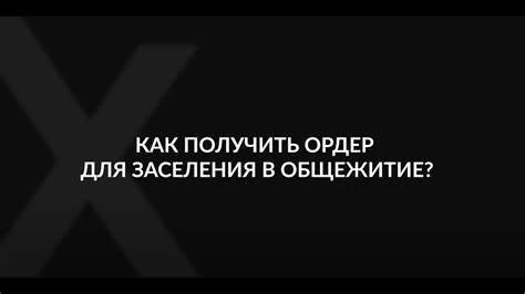 Как найти жителей для заселения