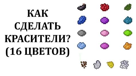 Как найти ингредиенты для коричневого красителя в Майнкрафте: подсказки и хитрости