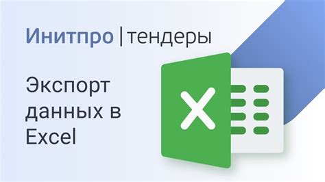 Как найти информацию о проведении тендеров на закупку нержавеющих труб?