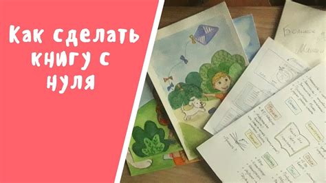 Как найти и создать книгу с волшебными свойствами