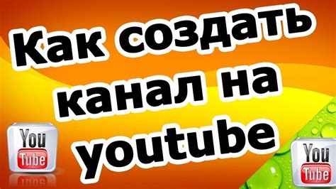 Как найти канал Майнкрафт на YouTube