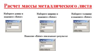 Как найти массу листа металла?